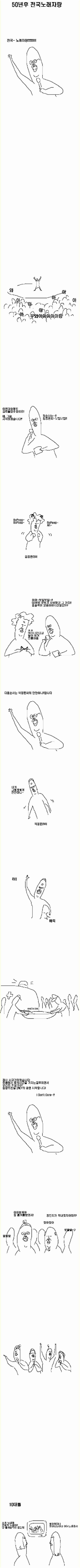 전국노래자랑 50년 후