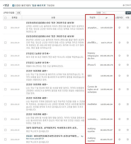 스팸덧글 차단 방법 좀 알려주세요..ㅜ.ㅜ