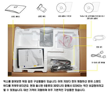 LG전자 시네마3D모니터 D2342를 만나다![제품소개 및 성능]