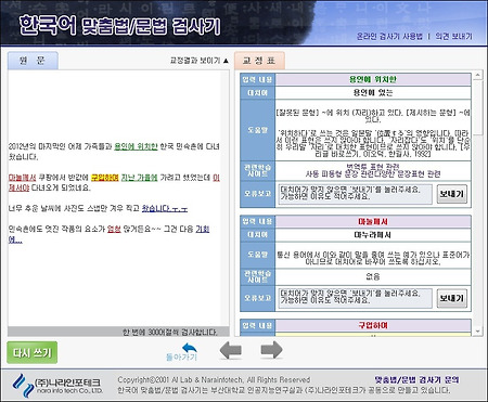 블로거들에게 필요한 한국어 맞춤법 검사기~