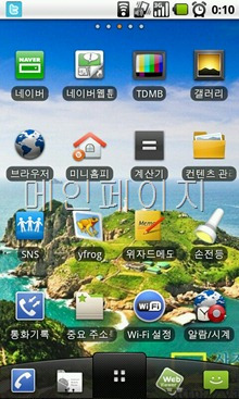 [리뷰]옵티머스Q 기본기능 알아봅시다!(첫화면과 아이콘 추가&삭제)