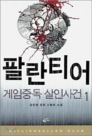 옥스타칼니스의 아이들 1~6권(완)