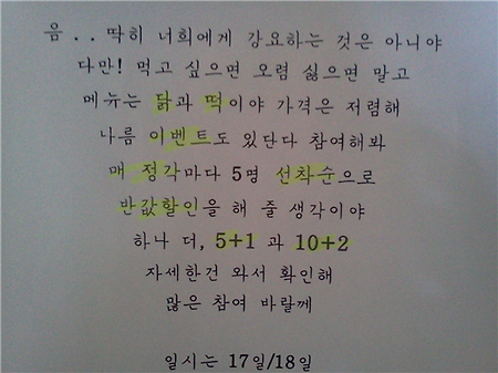 한 학교축제 광고지