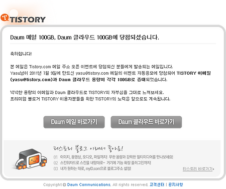 Daum 메일 100GB, Daum 클라우드 100GB에 당첨되었습니다!