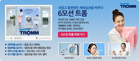 세탁기 뽐뿌~ LG 6모션 트롬..