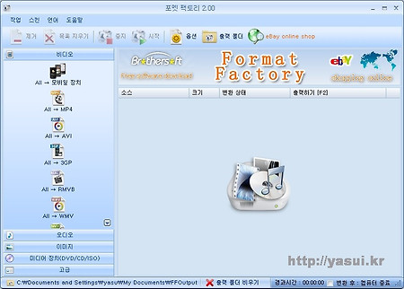 모든파일을 변환해준다!강추유틸~Format Factory(포맷팩토리)