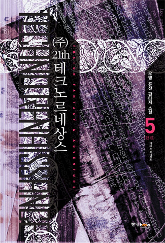 테크노 르네상스 1~5권(완)