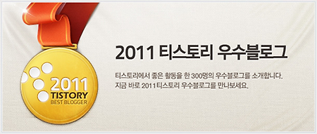 티스토리 우수블로그 5년 연속으로 선정되다!