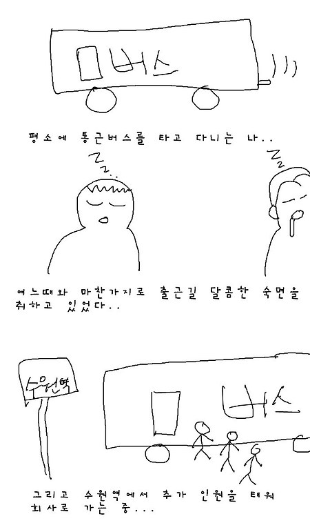 야수카툰일기-1. 아저씨. 죄송합니다...