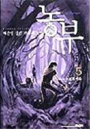 판타지소설 - 농부 1~5권(완)