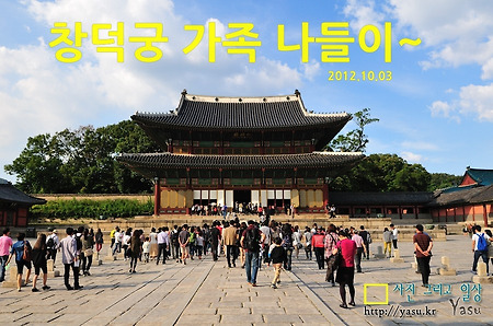 창덕궁 나들이 다녀왔어용~