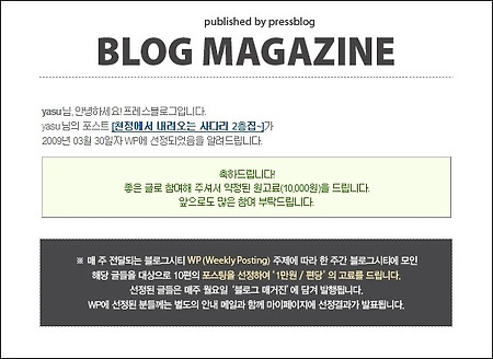 프레스블로그 매거진 WP선정 되었습니다.