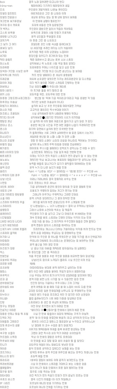 만화책 한줄리뷰모음