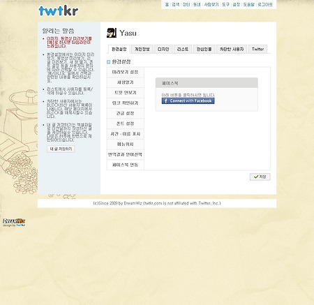트위터와 페이스북 연동하는법~(twtkr.com)