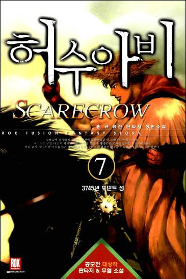 허수아비 1~8권(완)