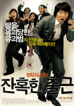 영화 잔혹한출근