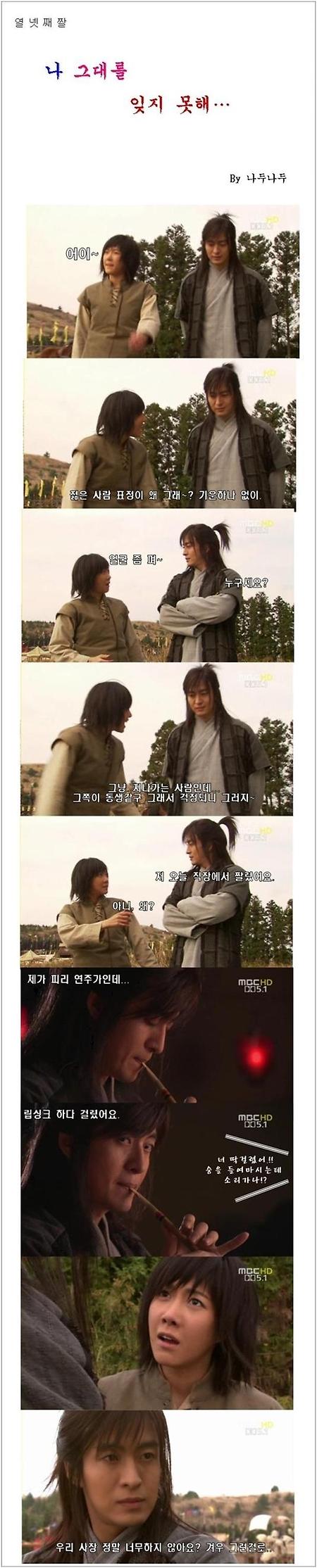 태왕사신기패러디~(나그대를 잊지못해~)