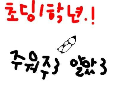 연필을 줍는 초딩중딩고딩
