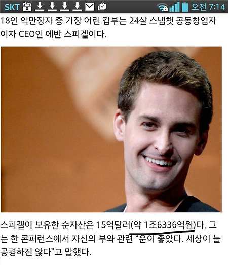 스냅챗 공동창업자