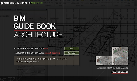 AUTODESK & JUNGLIM Architecture BIM GUIDE