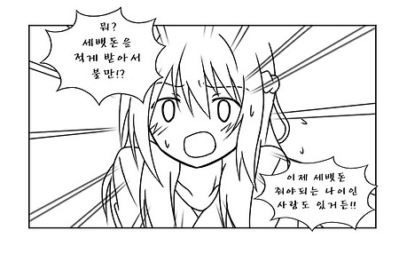 (너의 이름은 만화) 타키가 출장 가는 만화.manhwa