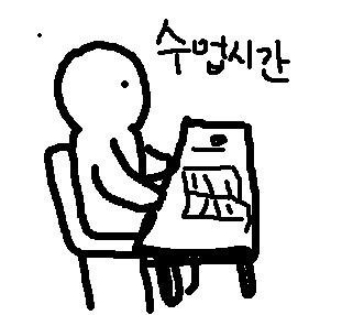 수업 중 흔한 착각