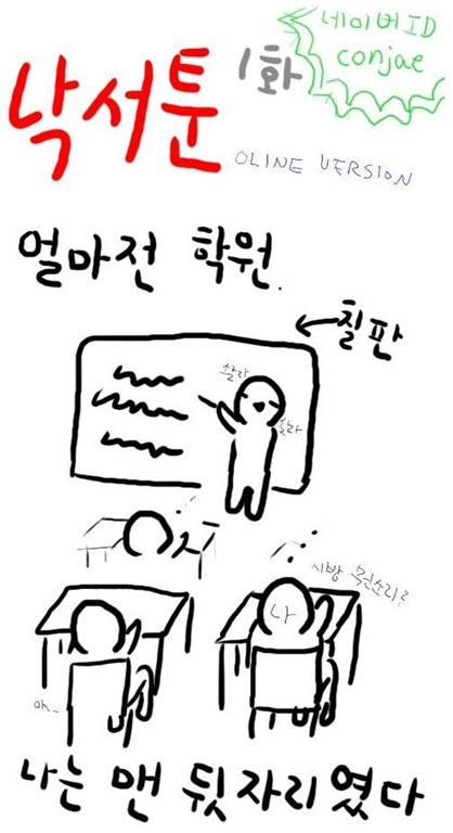어떤 학원생의 위험한 실화