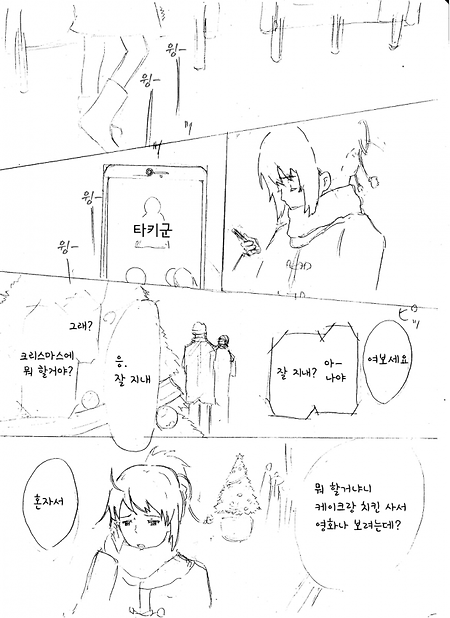 (너의 이름은 만화) 너의 이름은 크리스마스 만화.manhwa