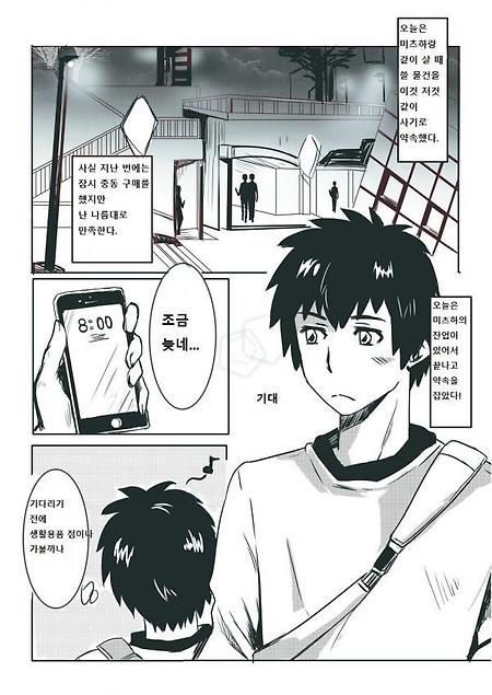 (너의 이름은 만화) 고백.manhwa