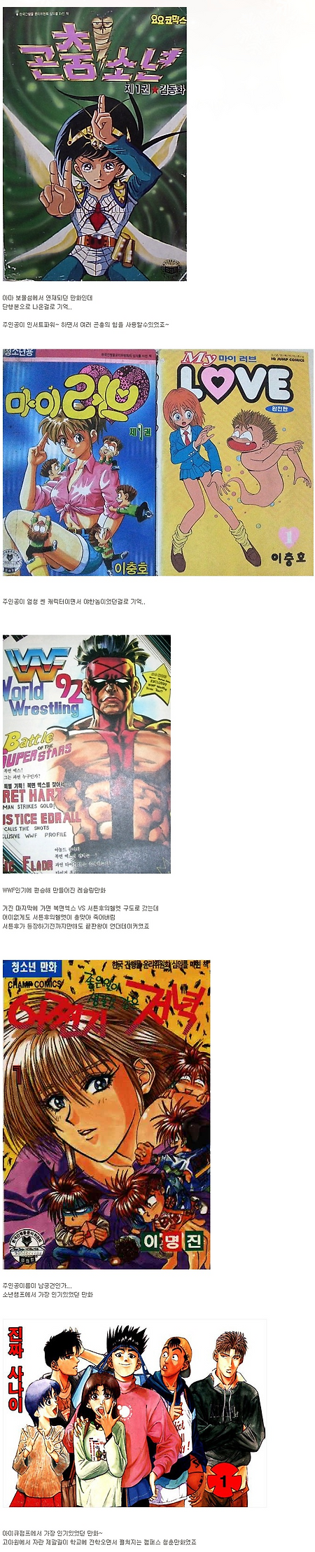 90년대 인기많았던 국산만화들