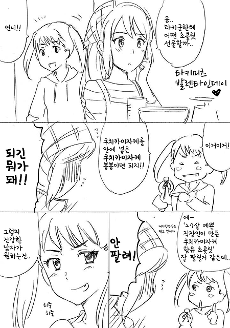 (너의 이름은 만화) 타키미츠의 발렌타인데이.manhwa