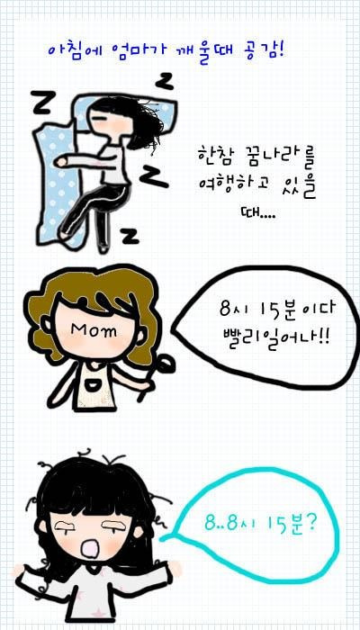 아침에 엄마가 깨울때