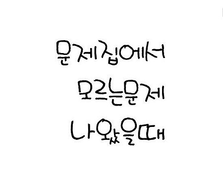 문제집풀다가