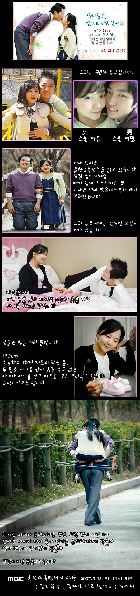엄마가 되고픈 엄지공주 - 2007/5/15 방송