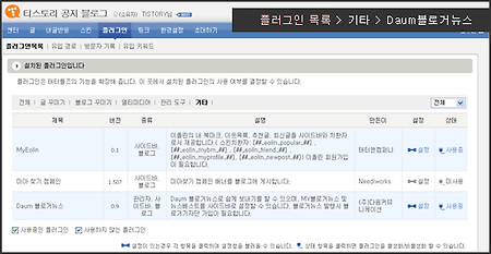 티스토리에 다음 블로거뉴스 플러그인 추가 되었네요~