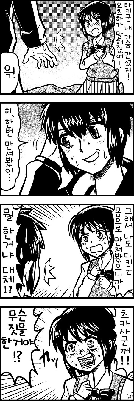 (너의 이름은 만화) 비밀의 터치.manhwa