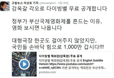 부산영화제 논란 거리 다이빙벨 무료공개