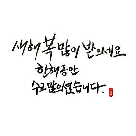 새해 복 많이 받으세요~~!!