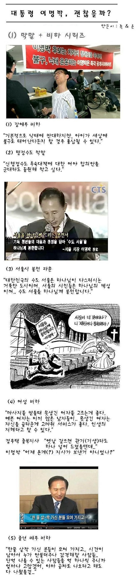 [펌]이명박, 괜찮은감?