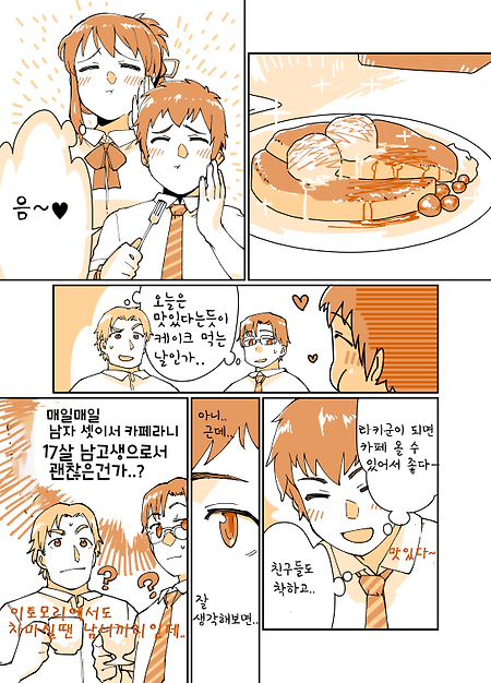 (너의 이름은 팬픽만화) 너의 성적 기호는.manhwa