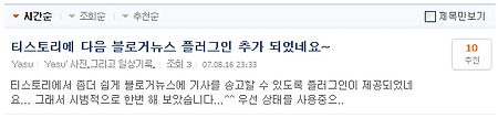 다음 블로거뉴스 추천수 왜 이런가요??