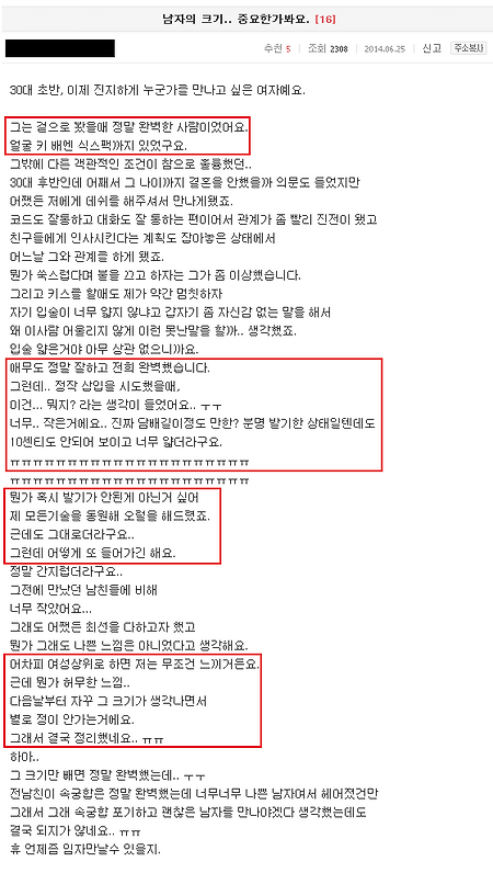 중요한 남자의 크기