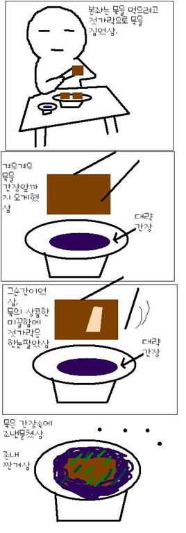 묵을 먹으려고 했을 뿐인데..