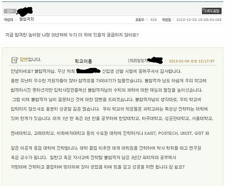 대구일과학고 불합격생 비하 사건