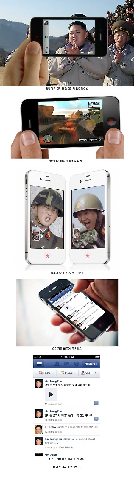 인민폰 패러디