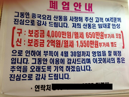 음식점 폐업에 따른 분노