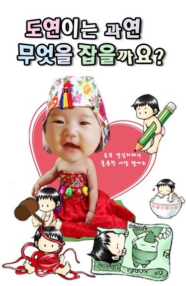 돌잔치, 대두/병풍/액자