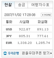 내 블로그에 환율정보 다는법~