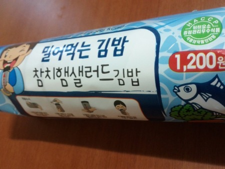 편의점탐구12 GS25 밀어먹는김밥 참치햄샐러드김밥