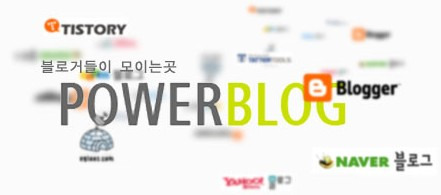 새로운 광고수입 파워블로그~